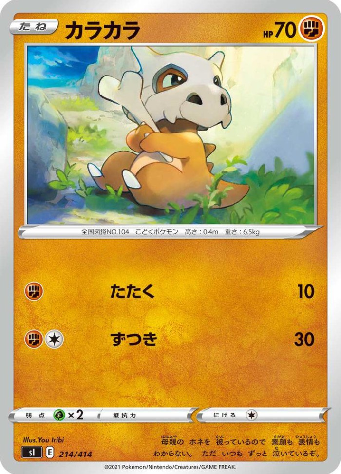 Carte Pokémon: カラカラ [Osselait]