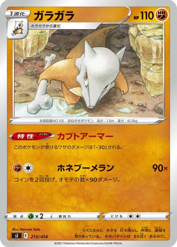 Carte Pokémon: ガラガラ [Ossatueur]