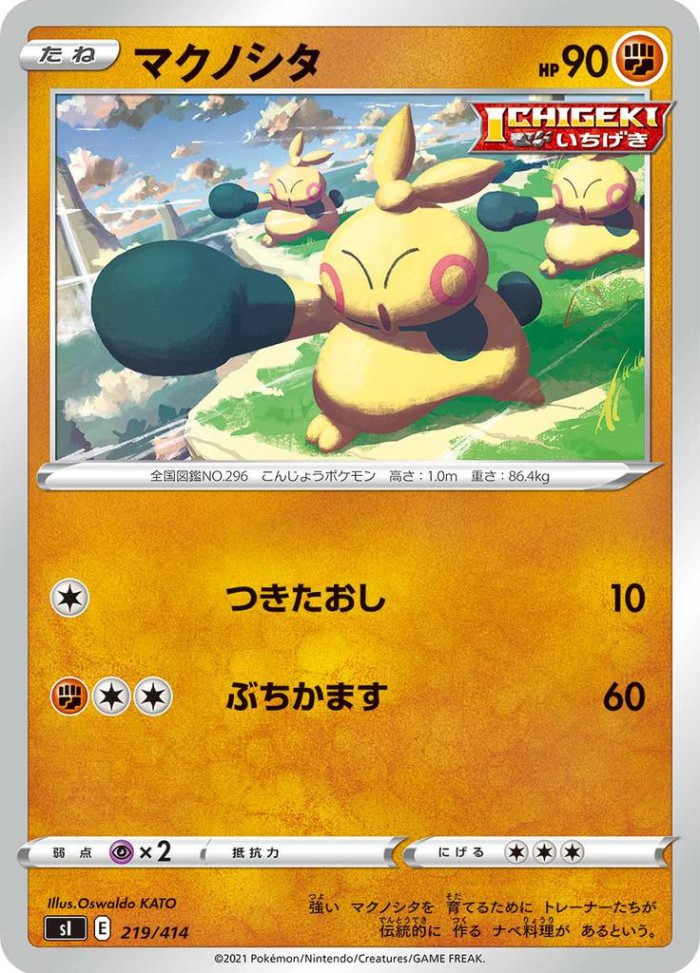 Carte Pokémon: マクノシタ [Makuhita]