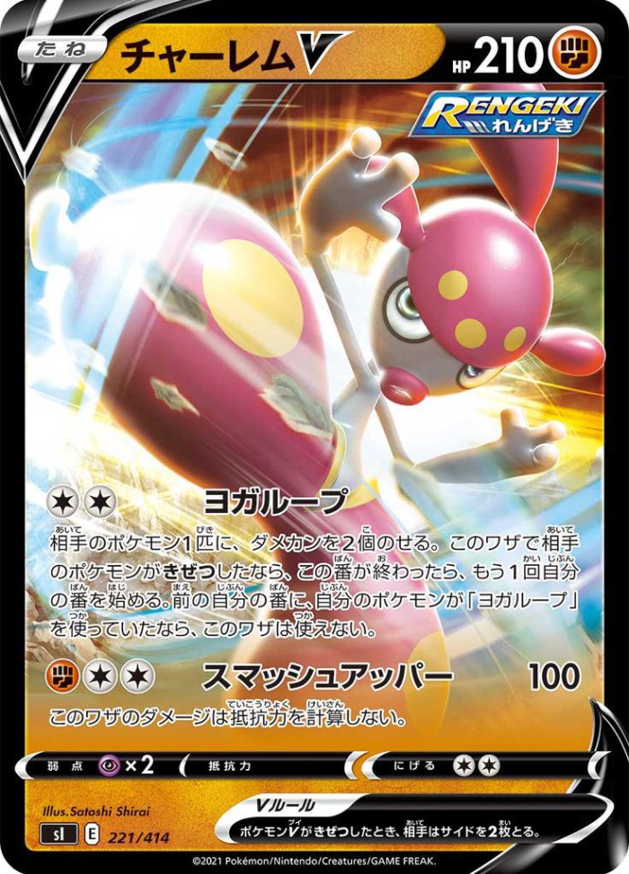 Carte Pokémon: チャーレム V [Charmina V]