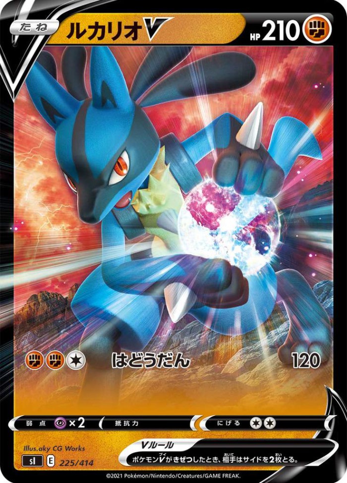 Carte Pokémon: ルカリオ V [Lucario V]