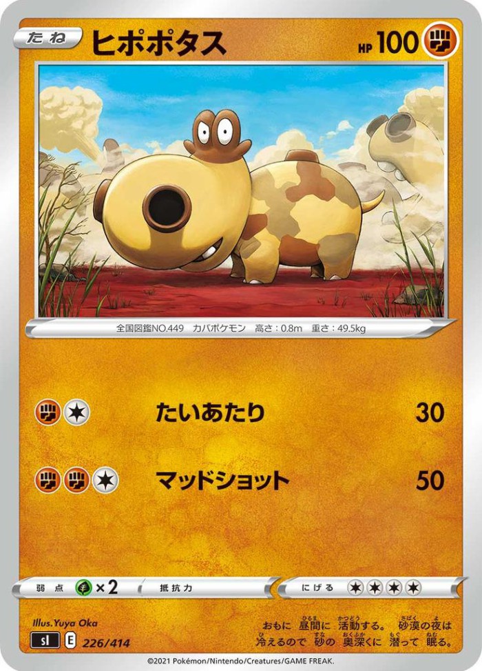 Carte Pokémon: ヒポポタス [Hippopotas]