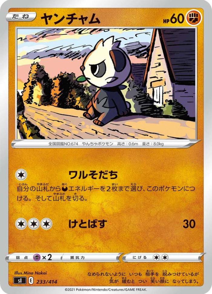 Carte Pokémon: ヤンチャム [Pandespiègle]