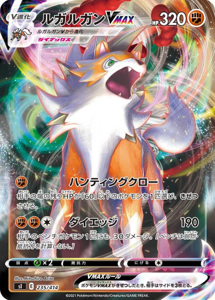 Carte Pokémon: ルガルガン VMAX [Lougaroc VMAX]