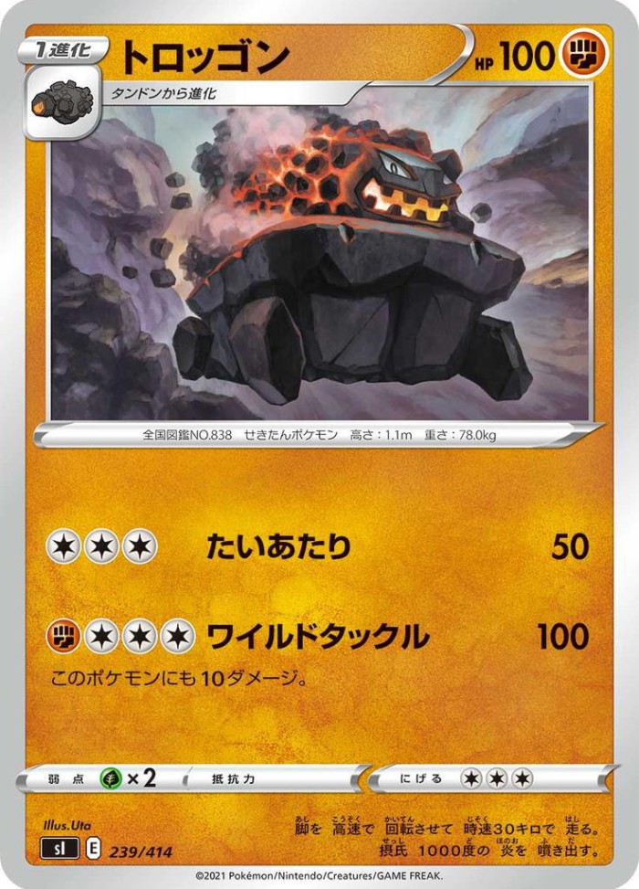 Carte Pokémon: トロッゴン [Wagomine]