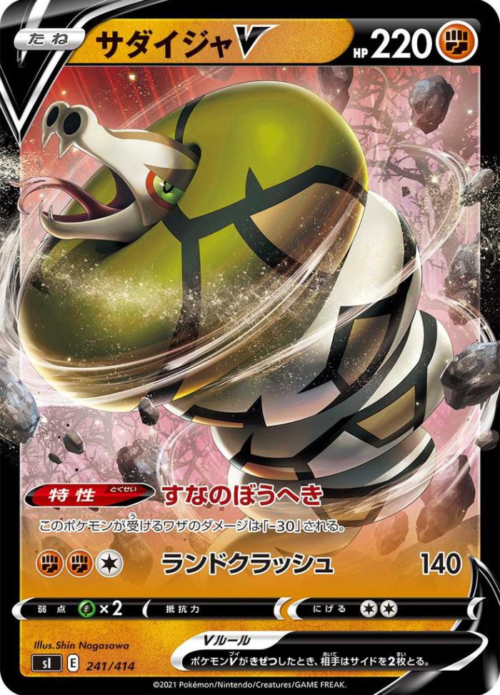 Carte Pokémon: サダイジャ V [Dunaconda V]