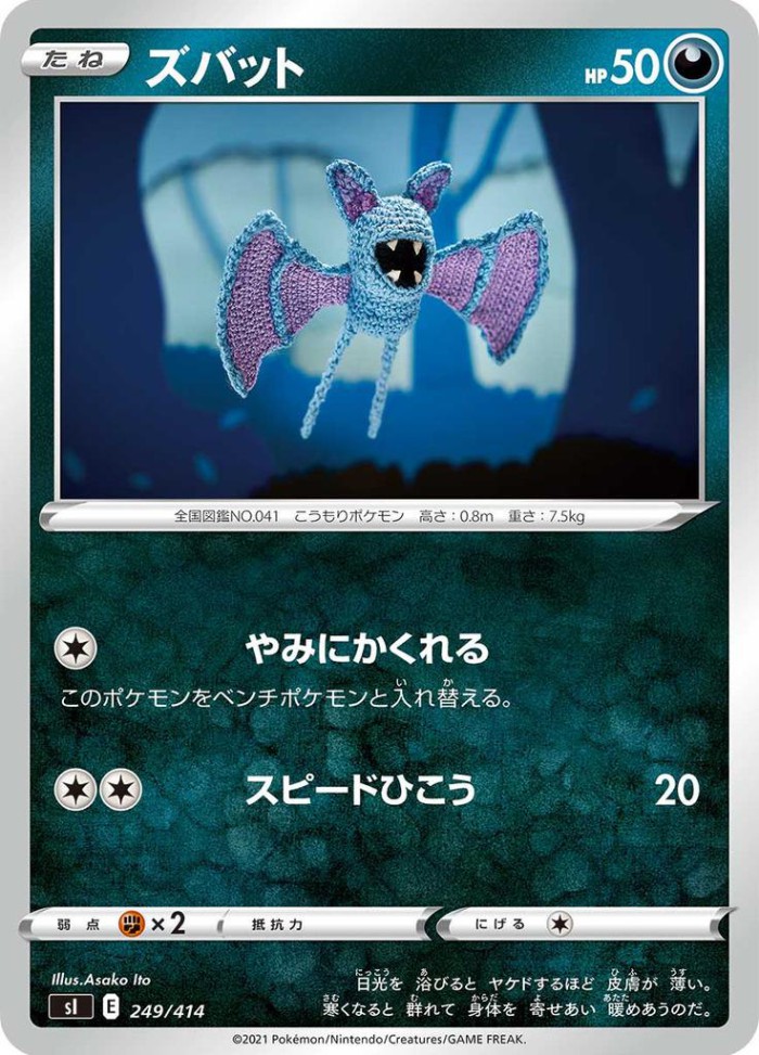 Carte Pokémon: ズバット [Nosferapti]