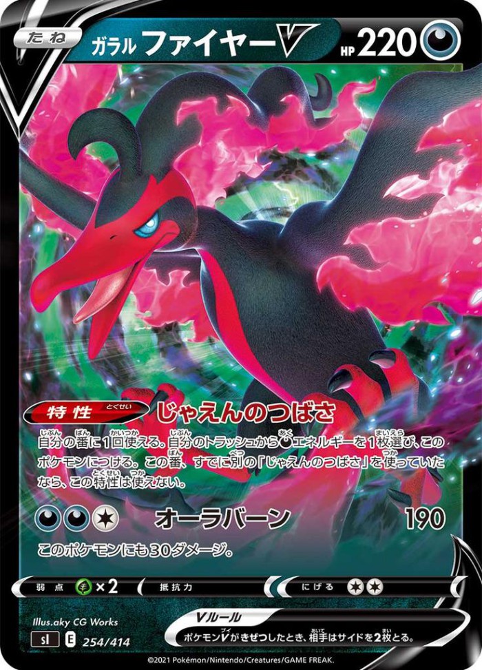 Carte Pokémon: ガラル ファイヤー V [Sulfura de Galar V]