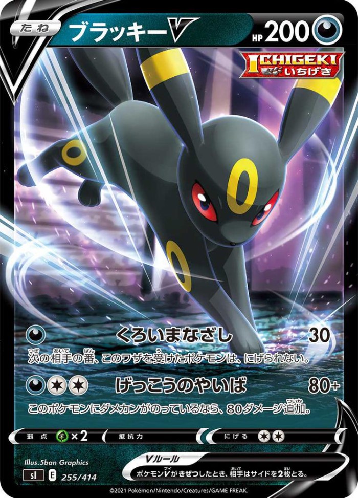 Carte Pokémon: ブラッキー V [Noctali V]