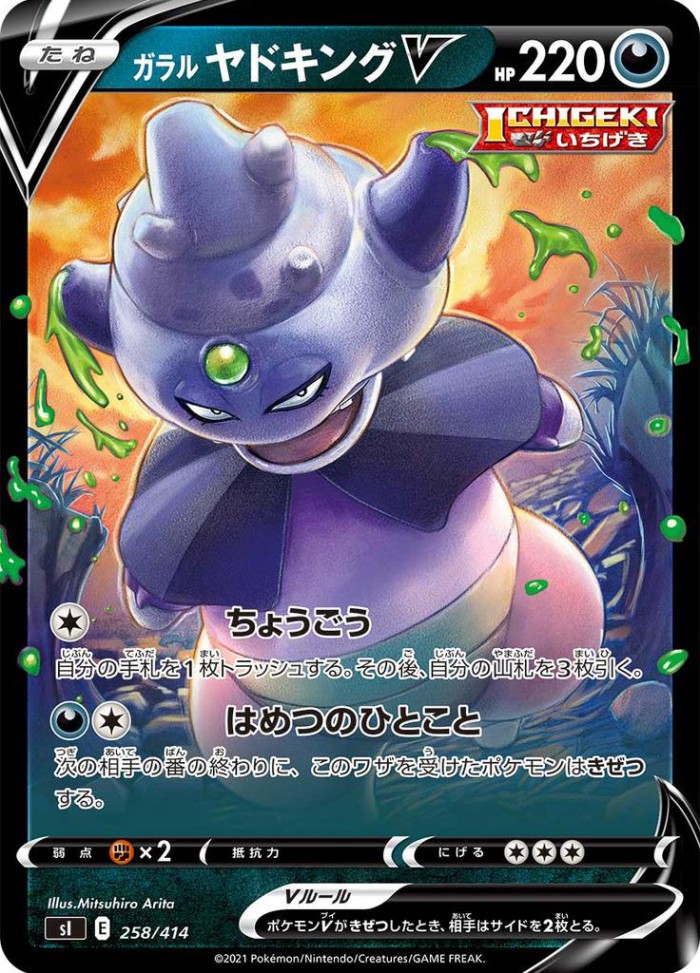 Carte Pokémon: ガラル ヤドキング V [Roigada de Galar V]