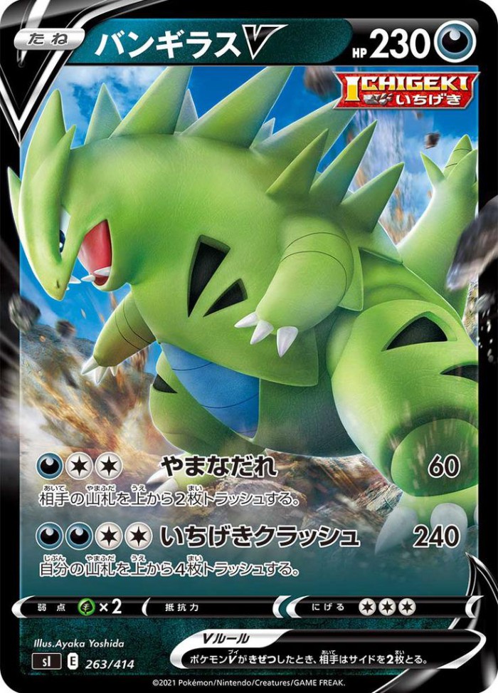 Carte Pokémon: バンギラス V [Tyranocif V]