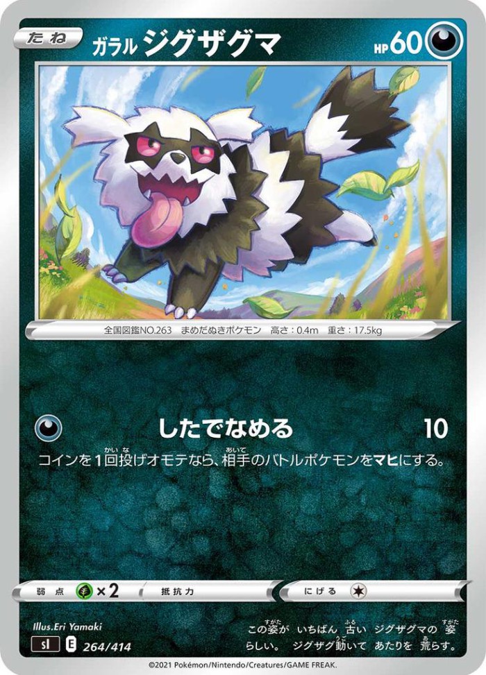 Carte Pokémon: ガラル ジグザグマ [Zigzaton de Galar]