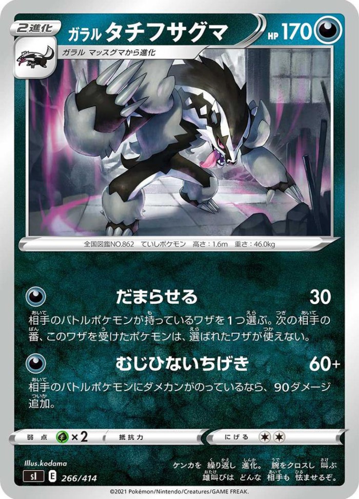 Carte Pokémon: ガラル タチフサグマ [Ixon de Galar]