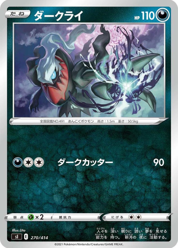 Carte Pokémon: ダークライ [Darkrai]