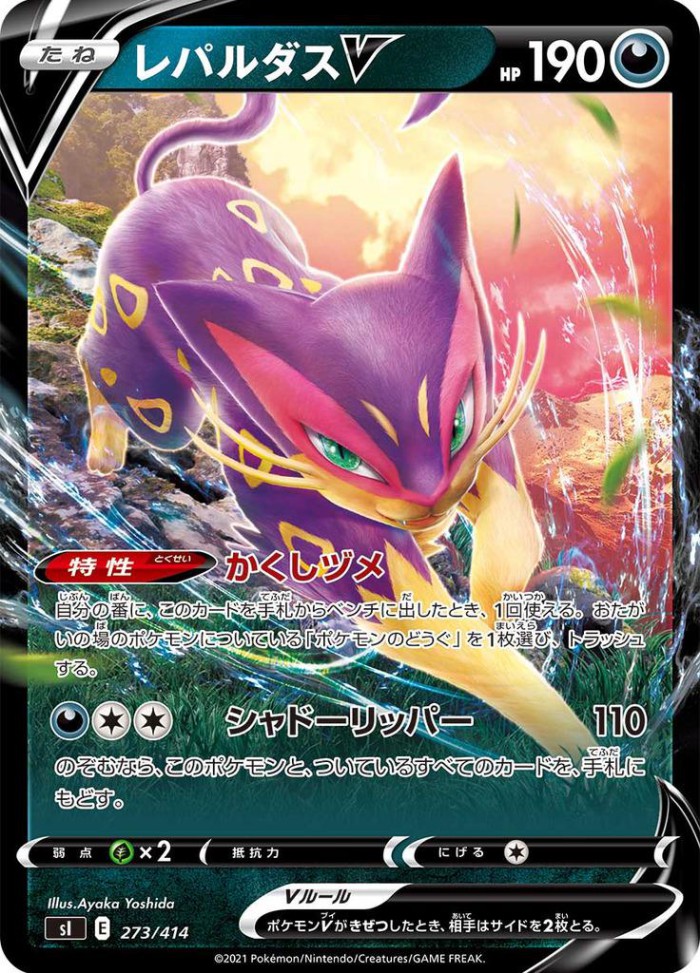 Carte Pokémon: レパルダス V [Léopardus V]