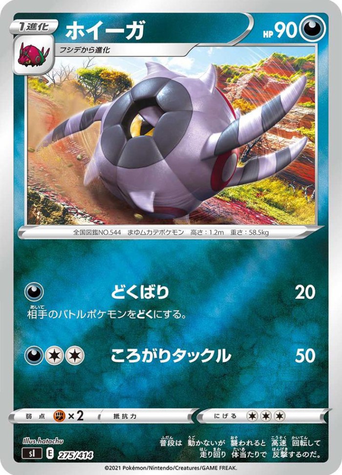 Carte Pokémon: ホイーガ [Scobolide]