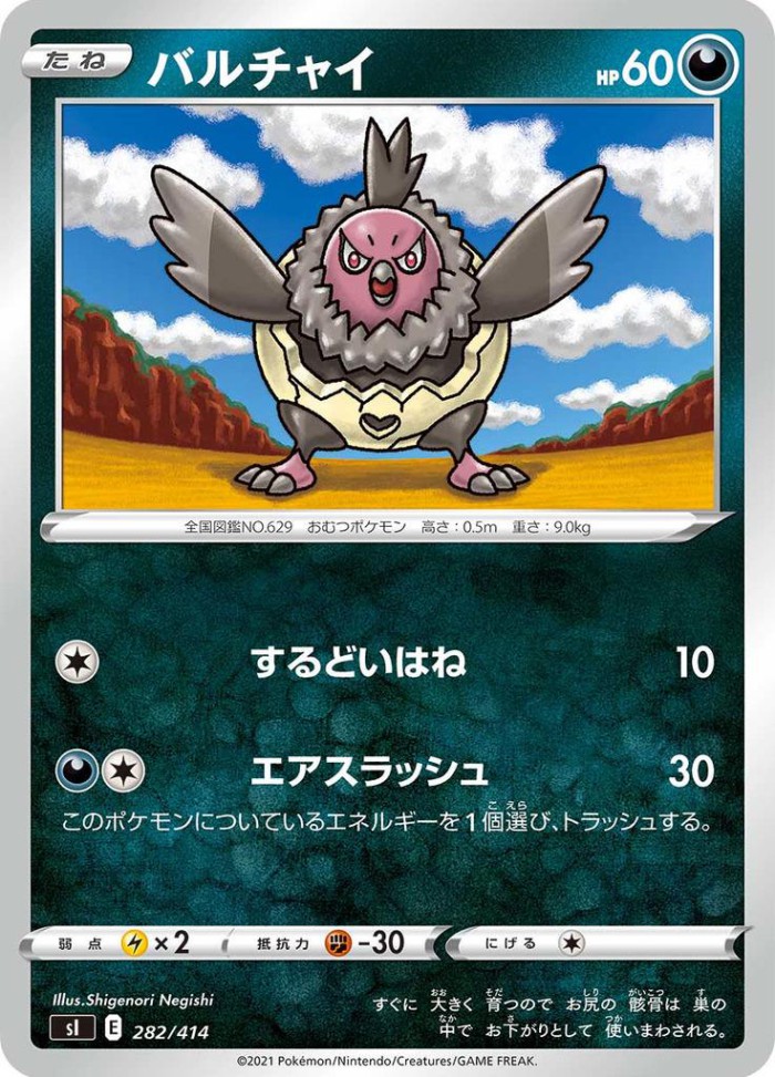 Carte Pokémon: バルチャイ [Vostourno]