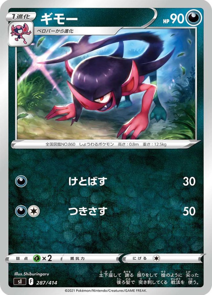 Carte Pokémon: ギモー [Fourbelin]