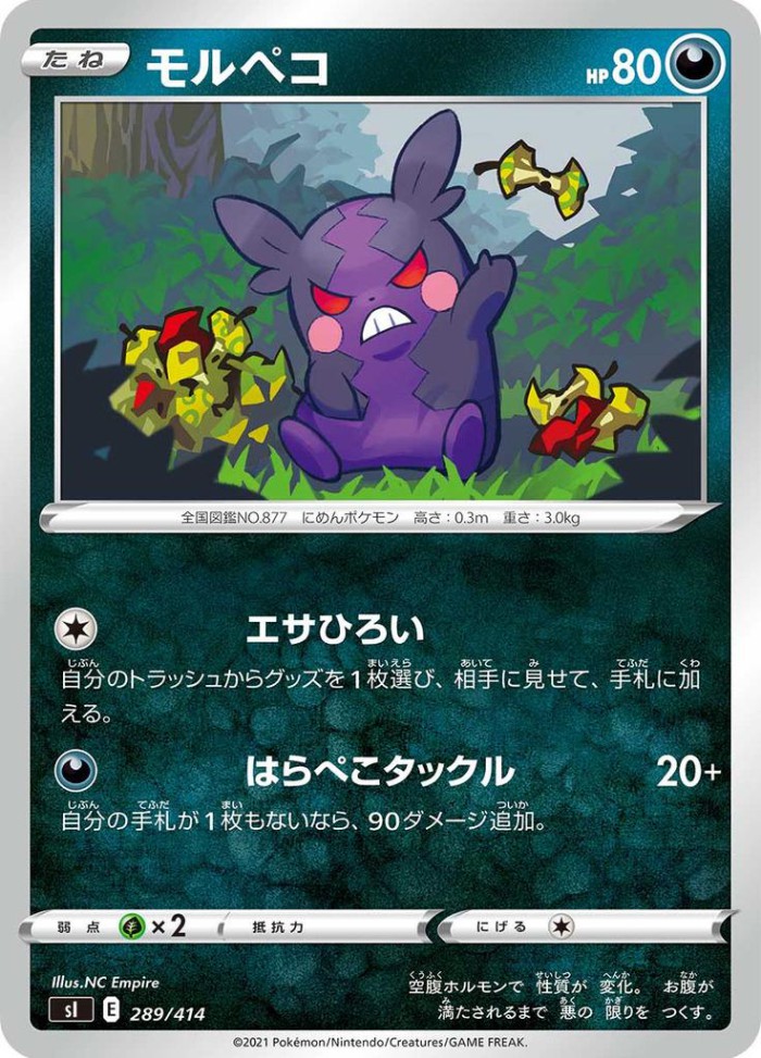 Carte Pokémon: モルペコ [Morpeko]