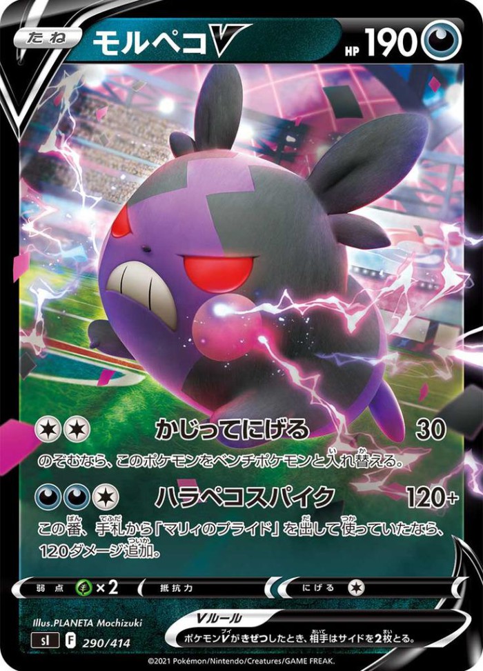 Carte Pokémon: モルペコ V [Morpeko V]