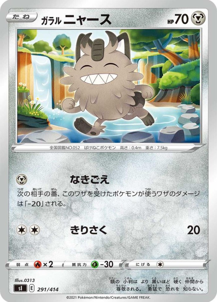 Carte Pokémon: ガラル ニャース [Miaouss de Galar]