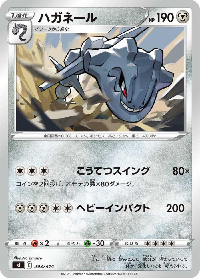 Carte Pokémon: ハガネール [Steelix]