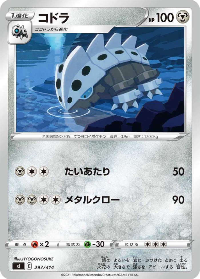 Carte Pokémon: コドラ [Galegon]