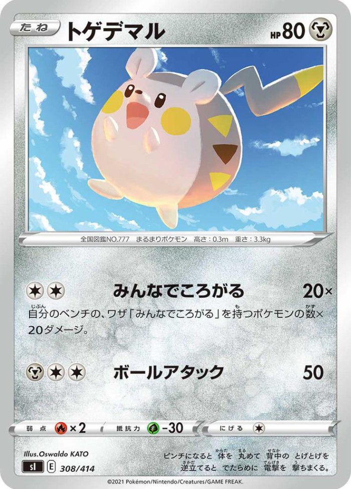 Carte Pokémon: トゲデマル [Togedemaru]