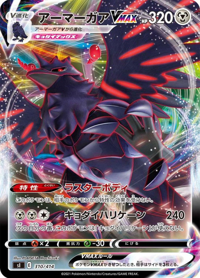 Carte Pokémon: アーマーガア VMAX [Corvaillus VMAX]