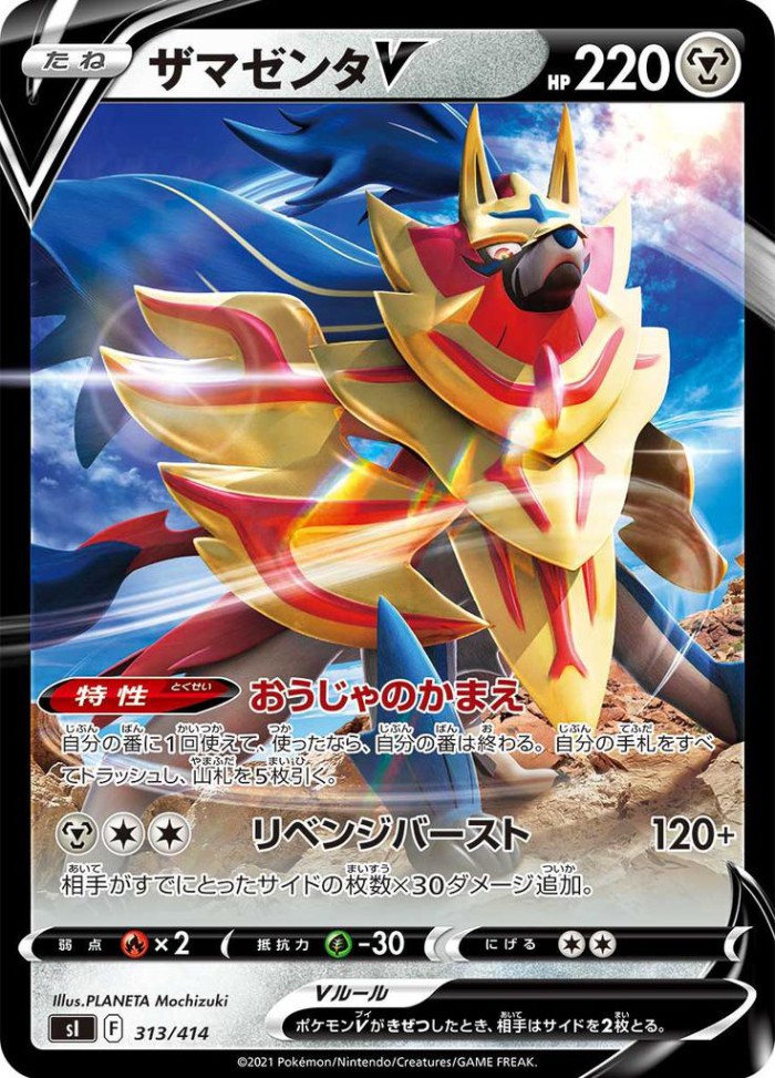 Carte Pokémon: ザマゼンタ V [Zamazenta V]