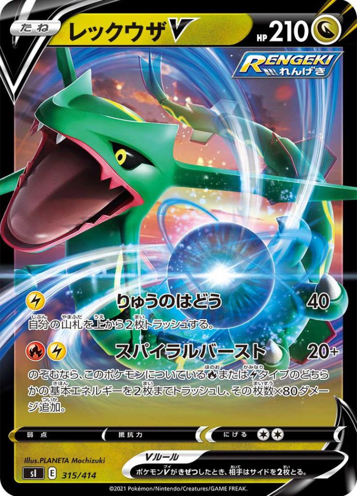 Carte Pokémon: レックウザ V [Rayquaza V]