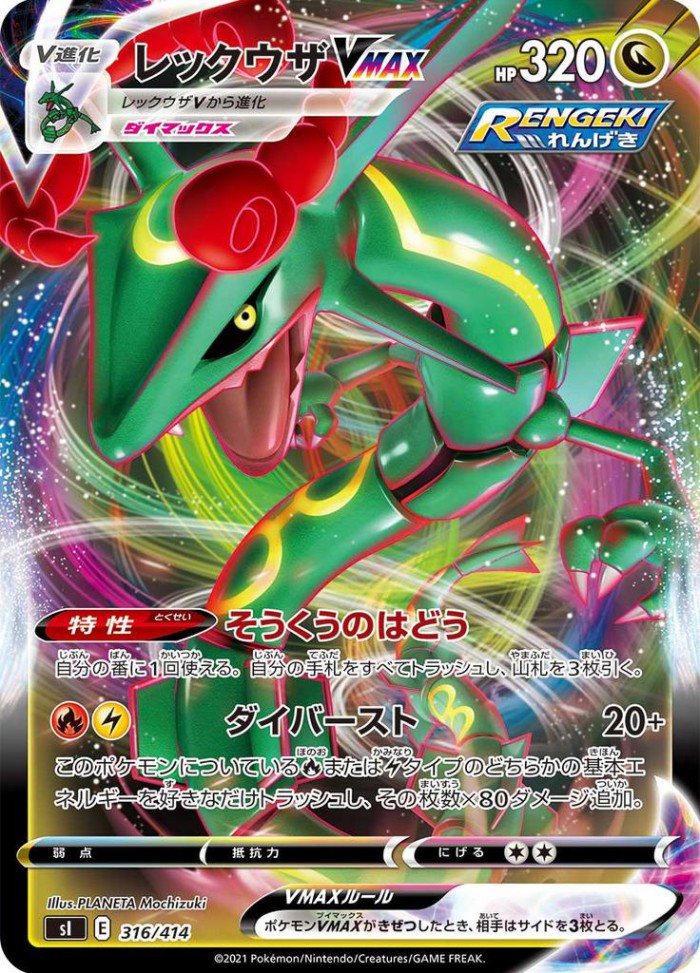 Carte Pokémon: レックウザ VMAX [Rayquaza VMAX]