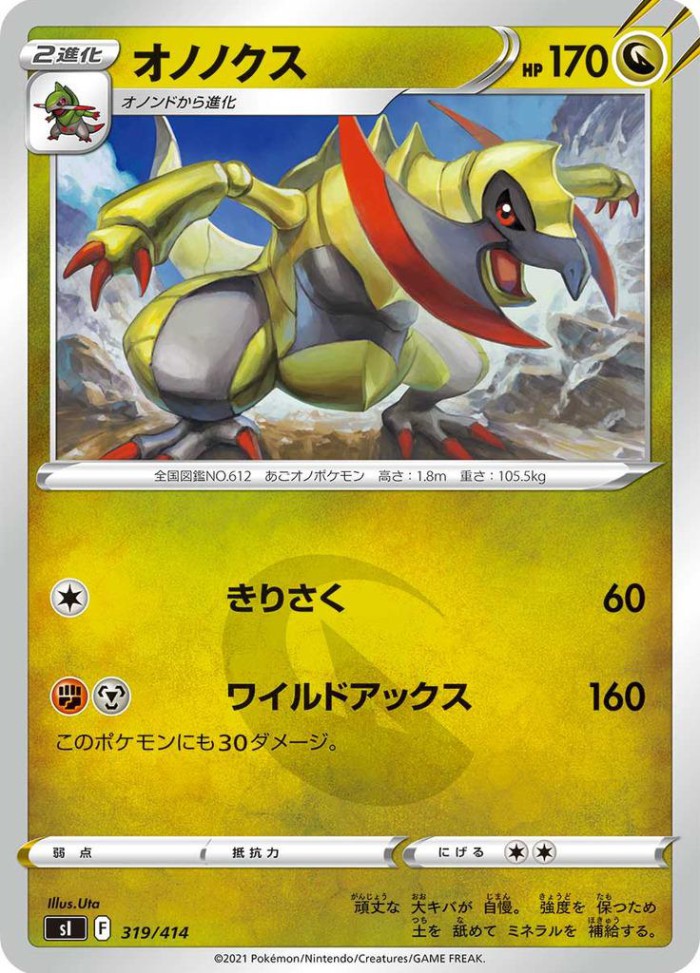 Carte Pokémon: オノノクス [Tranchodon]