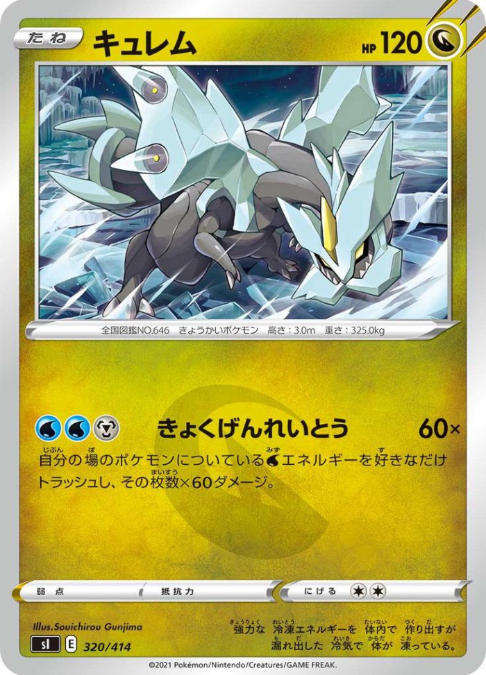 Carte Pokémon: キュレム [Kyurem]