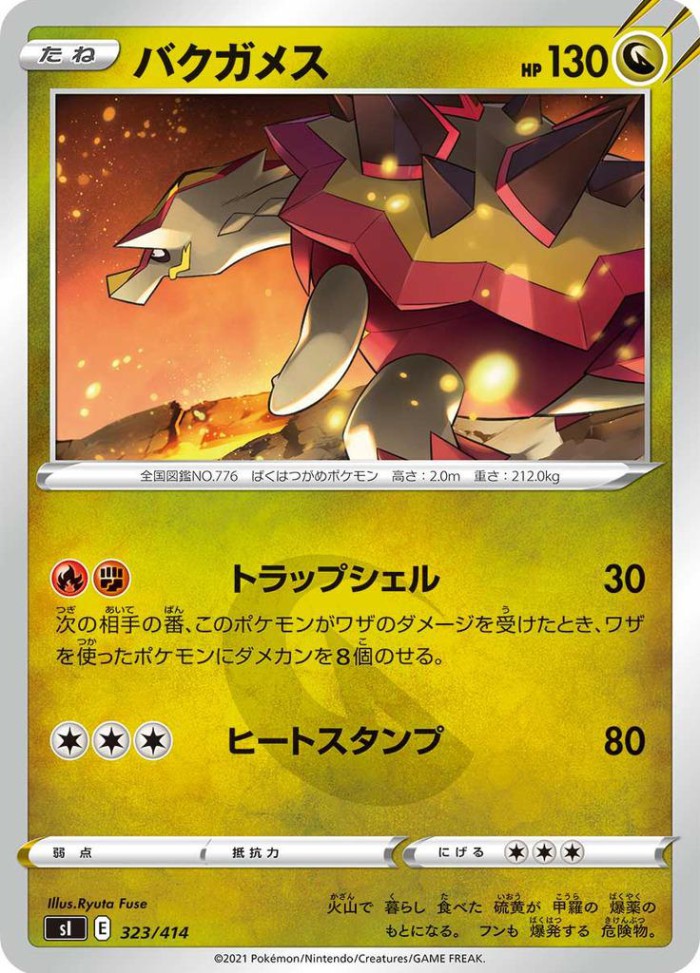 Carte Pokémon: バクガメス [Boumata]