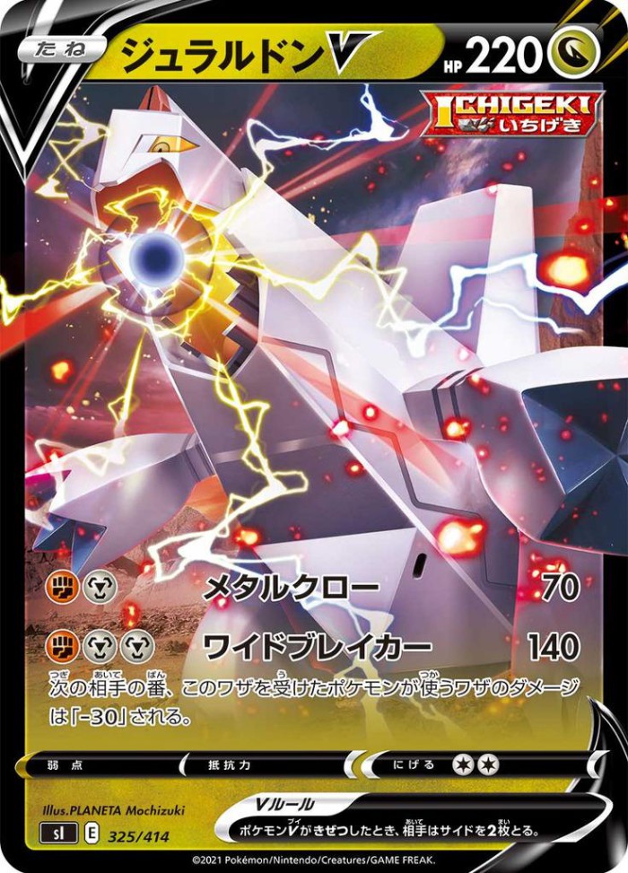 Carte Pokémon: ジュラルドン V [Duralugon V]