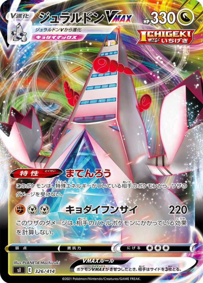 Carte Pokémon: ジュラルドン VMAX [Duralugon VMAX]