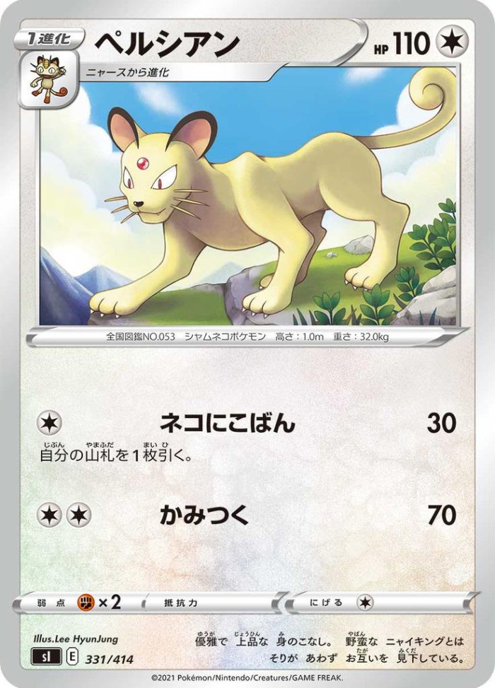 Carte Pokémon: ペルシアン [Persian]