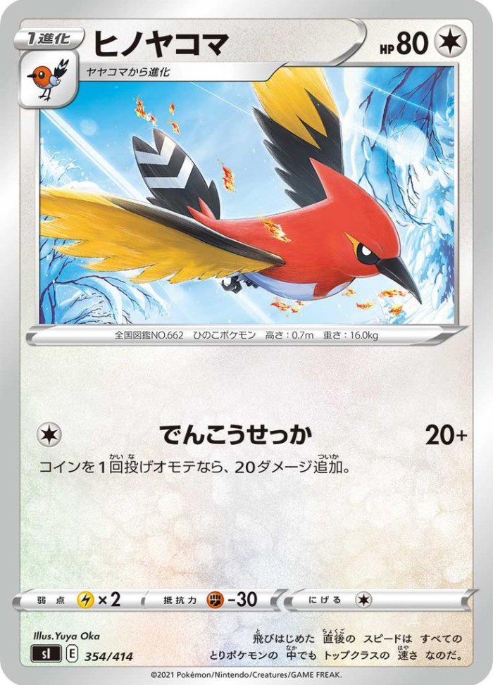 Carte Pokémon: ヒノヤコマ [Braisillon]