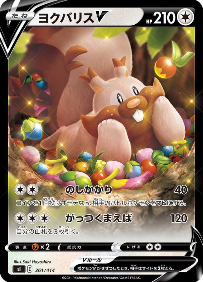 Carte Pokémon: ヨクバリス V [Rongrigou V]