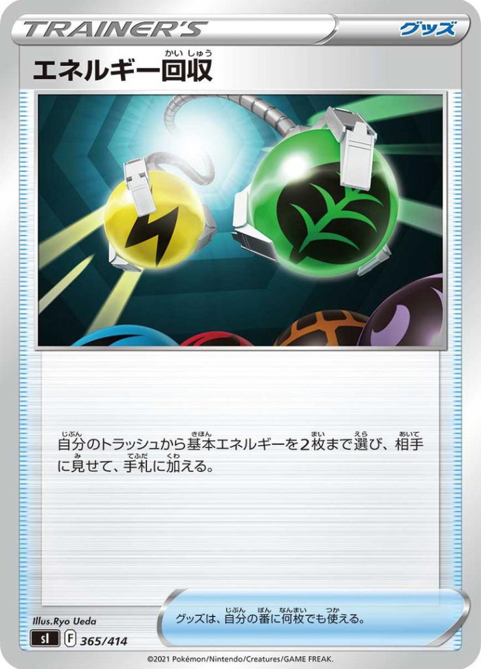 Carte Pokémon: エネルギー回収 [Sauvegarde d'Énergie]