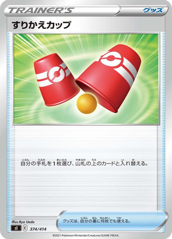 Carte Pokémon: すりかえカップ [Gobelets d'Échange]