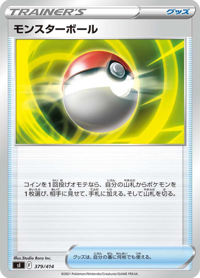 Carte Pokémon: モンスターボール [Poké Balle]