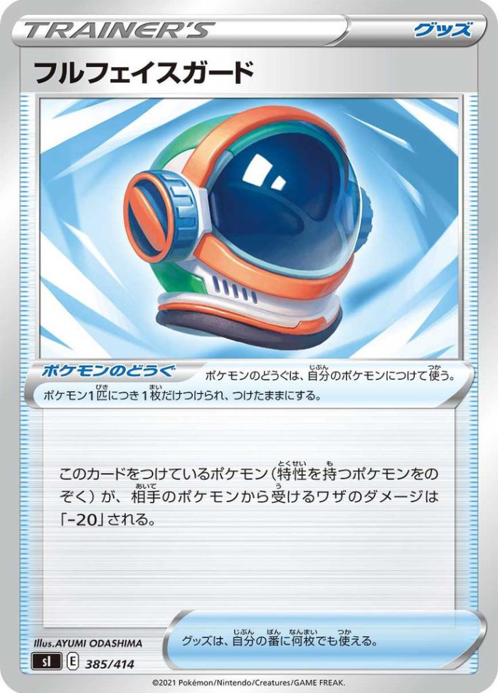 Carte Pokémon: フルフェイスガード [Casque Intégral]