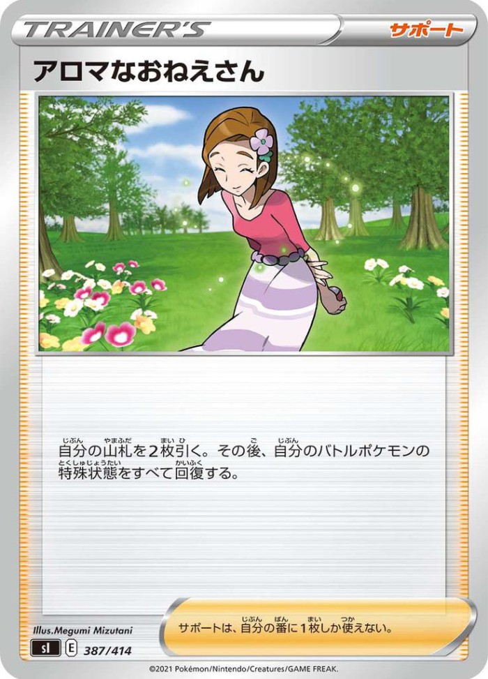 Carte Pokémon: アロマなおねえさん [Aromathérapeute]