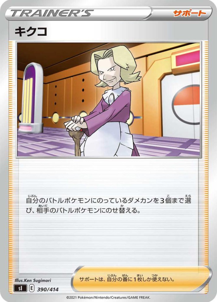 Carte Pokémon: キクコ [Agatha]