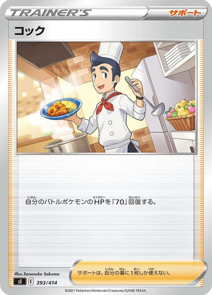 Carte Pokémon: コック [Cuisinier]