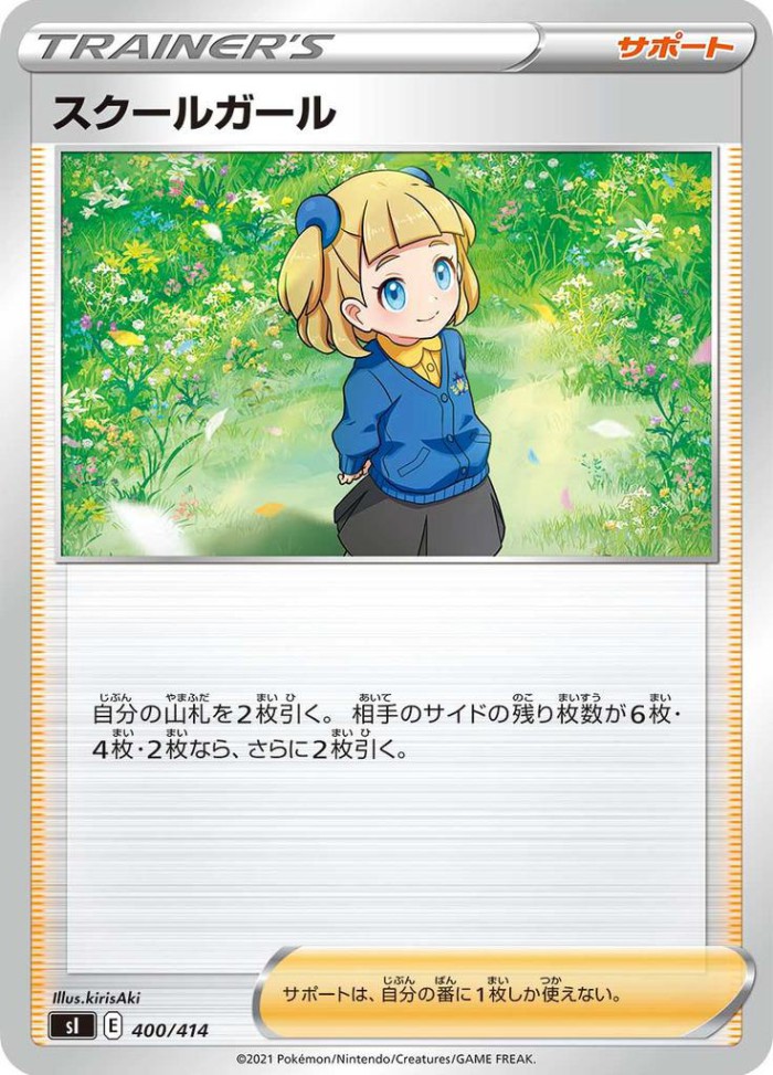 Carte Pokémon: スクールガール [Écolière]