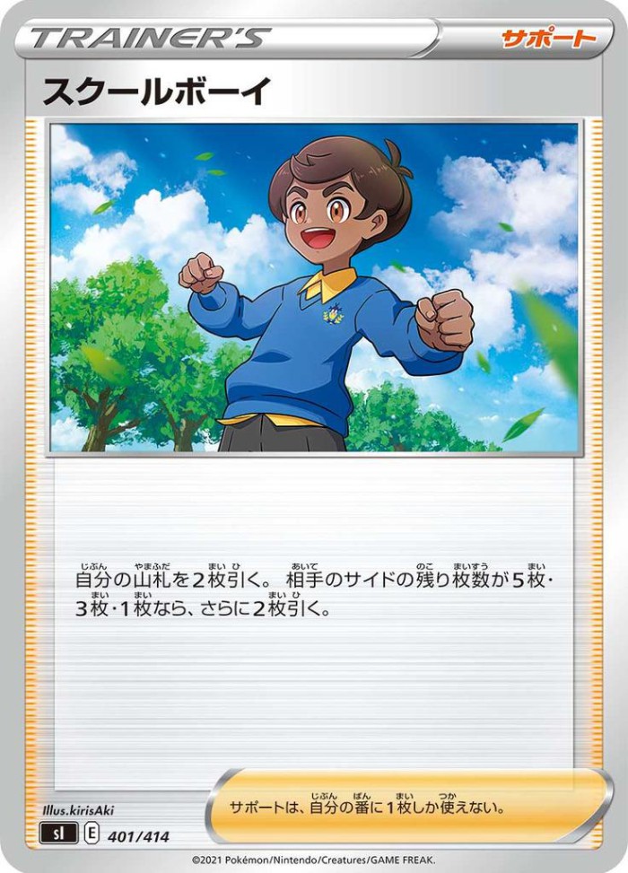 Carte Pokémon: スクールボーイ [Écolier]