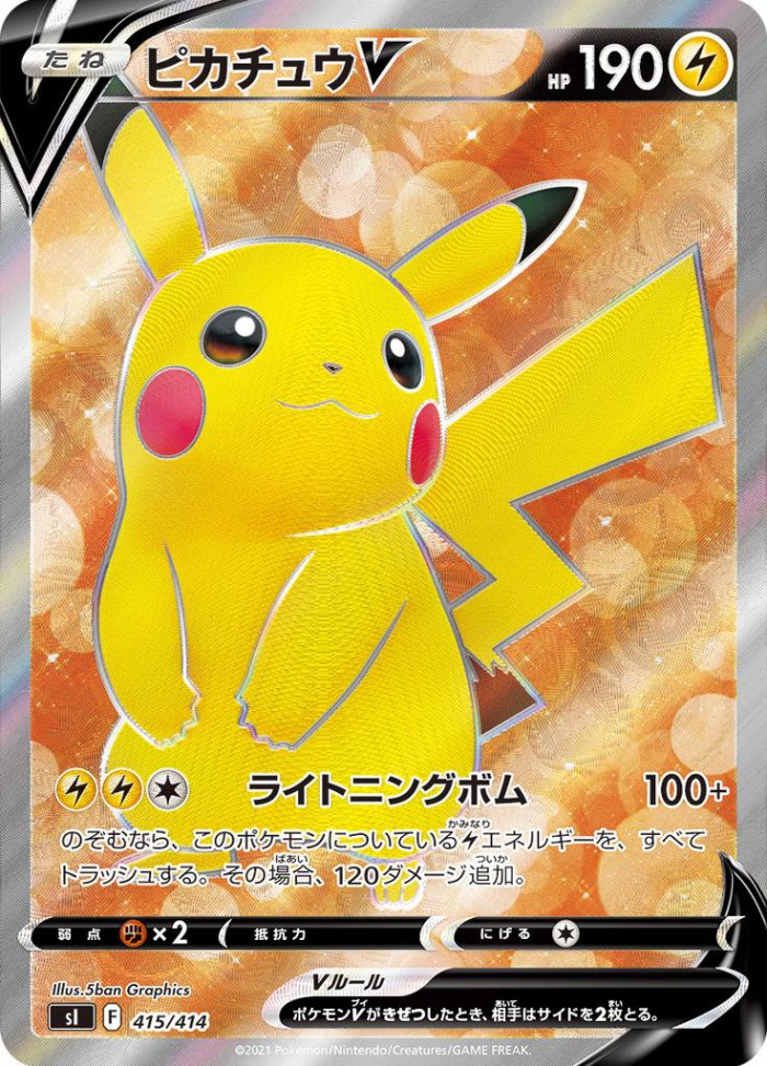 Carte Pokémon: ピカチュウ V [Pikachu V]